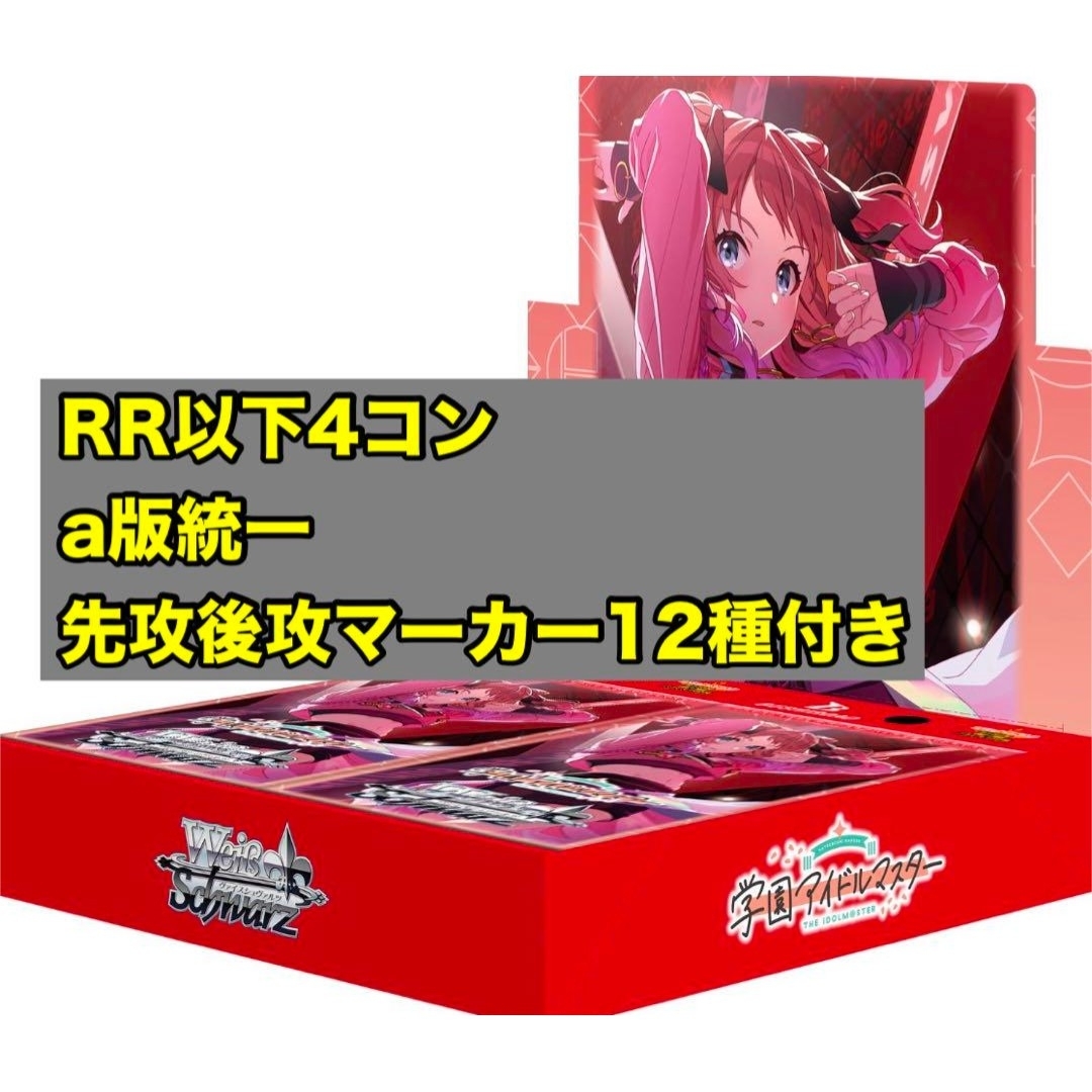 ヴァイスシュヴァルツ 学マス RR以下4コン A版統一 ヴァイス