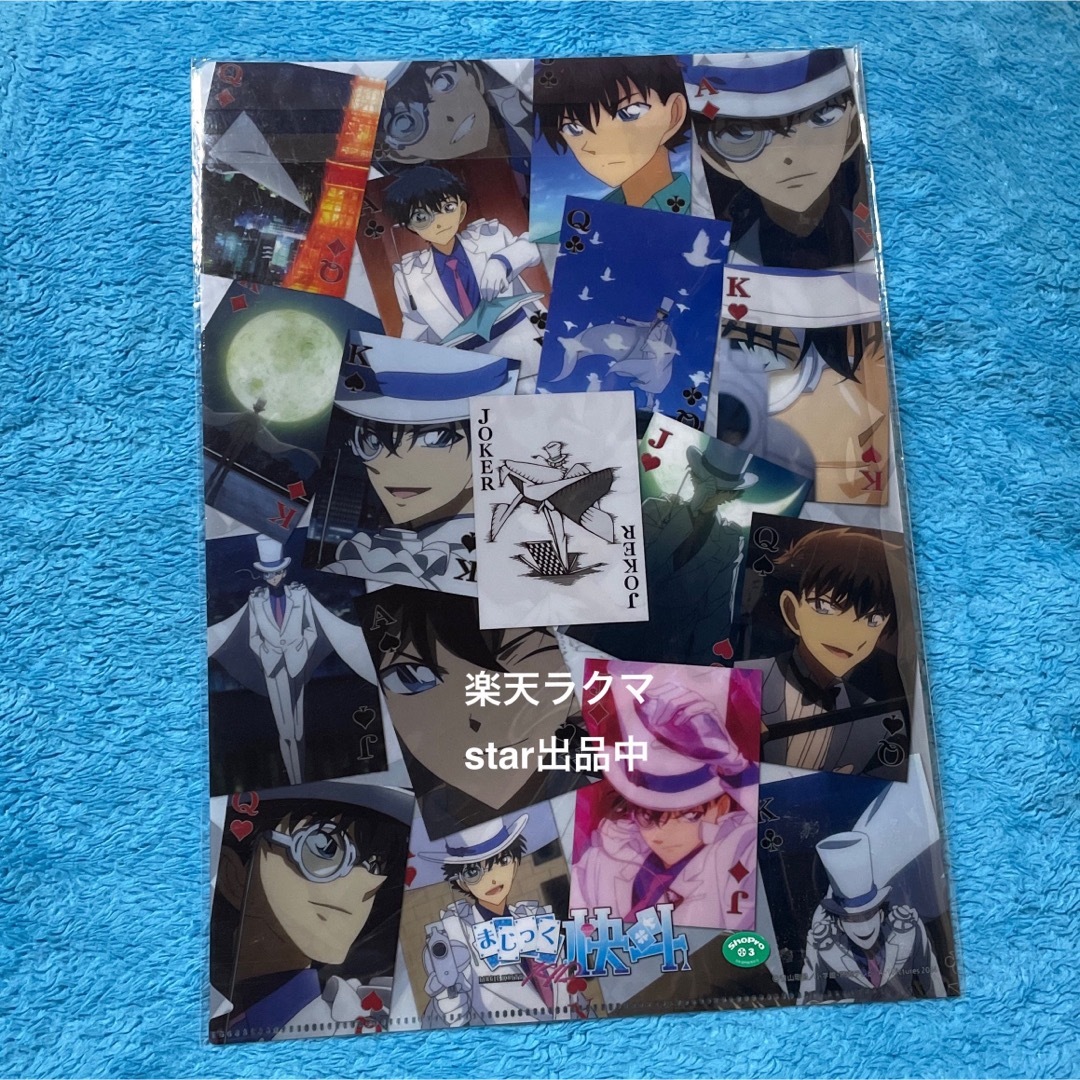 黒羽快斗 まじっく快斗 怪盗キッド クリアファイル 名探偵コナン