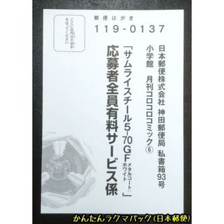 小学館 - コロコロコミック6月号 ベイブレードX 応募者全員サービス