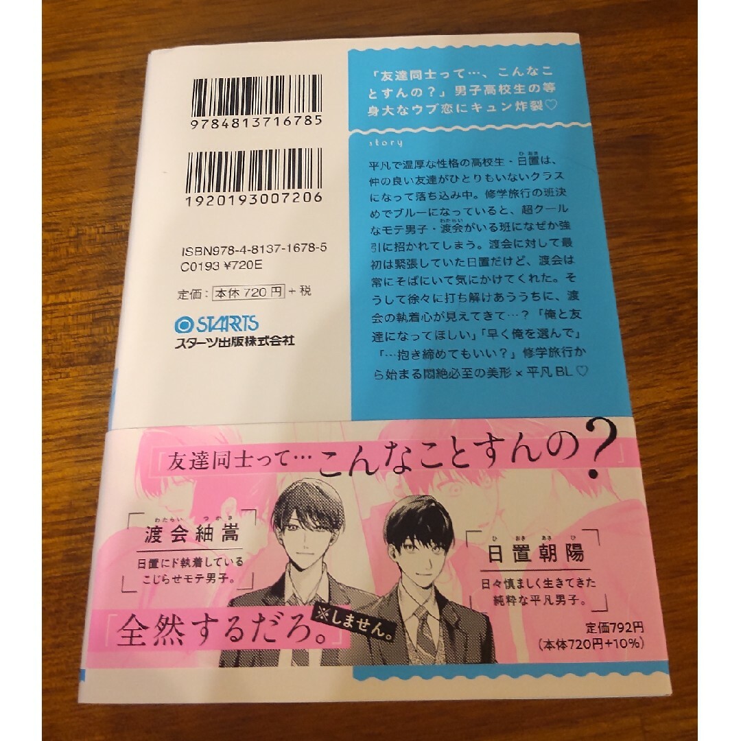 修学旅行で仲良くないグループに入りましたの通販 by 雪うさぎ's shop