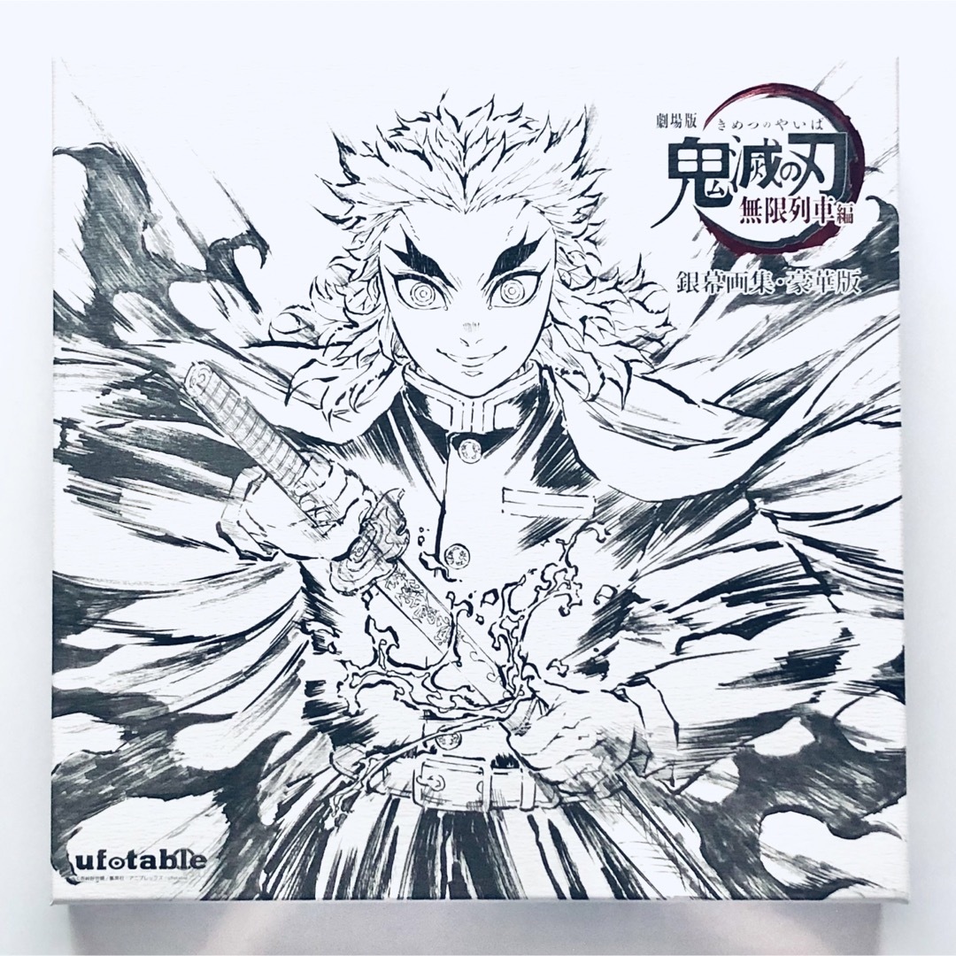 鬼滅の刃 無限列車編 銀幕画集 幕間画集 煉獄杏寿郎 鬼滅の刃 無限列車