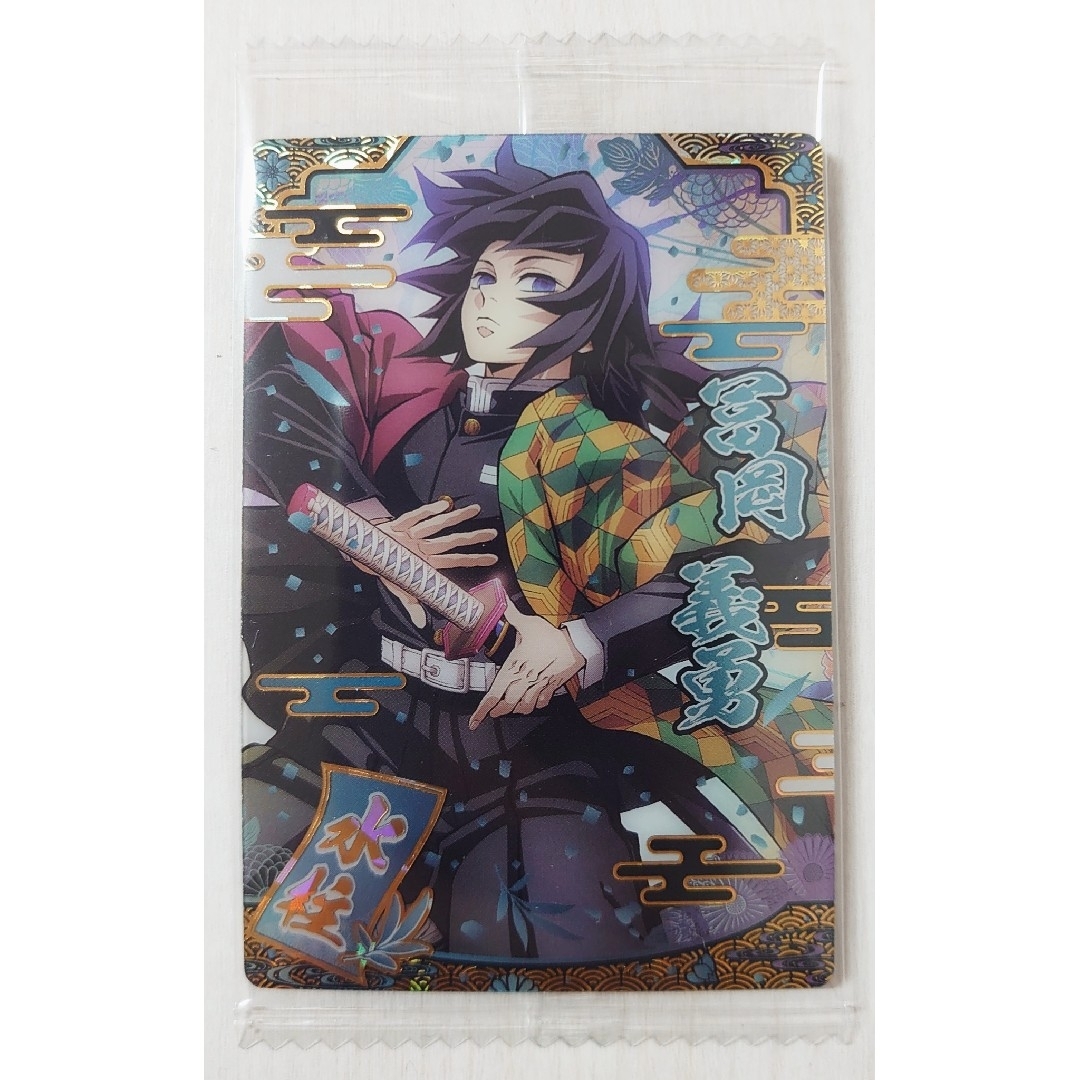 鬼滅の刃 カード 富岡義勇 開封品 W9-22 SR 鬼滅の刃 カード 富岡義勇