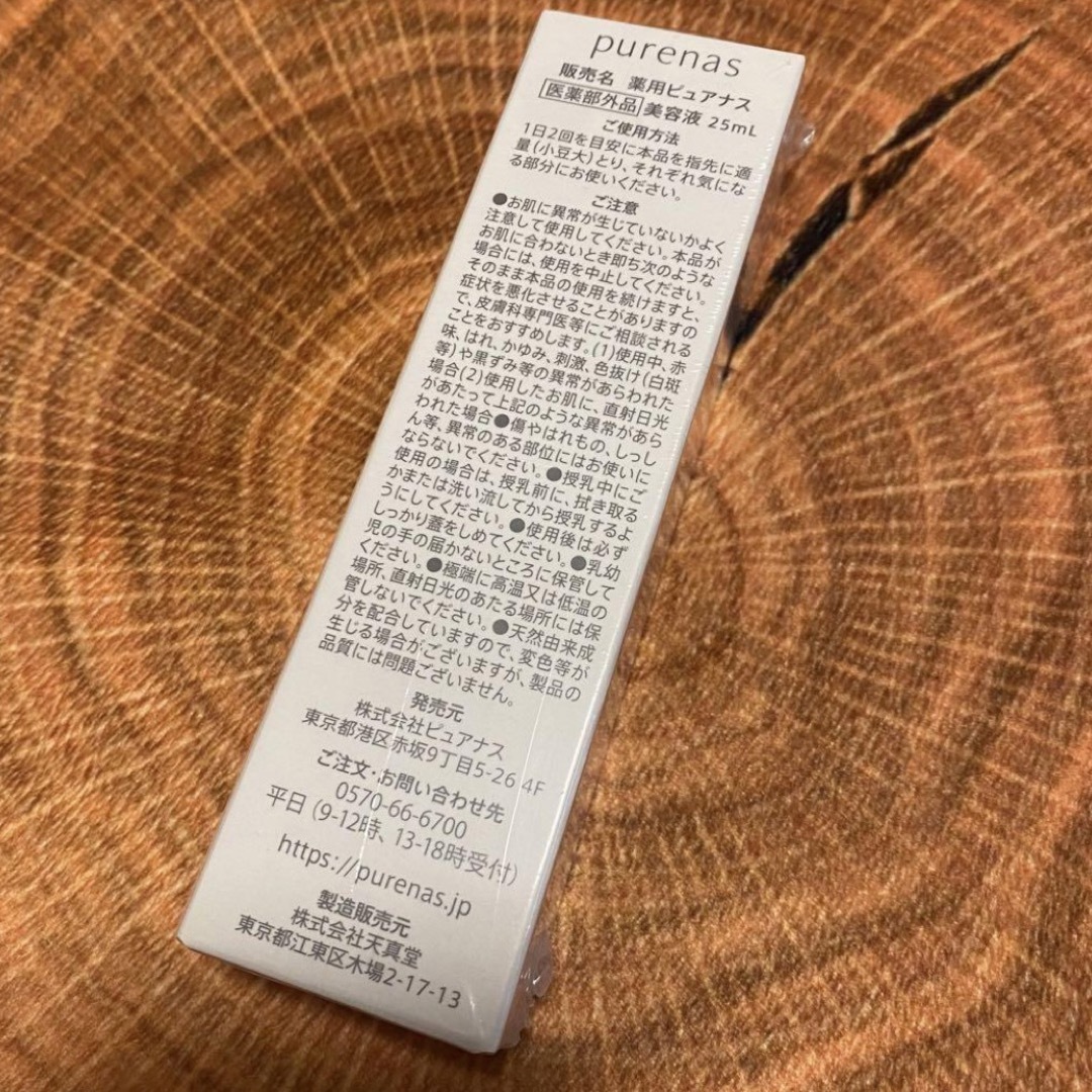 purenas ピュアナス バストケア 薬用美容液25ml 【公式通販】