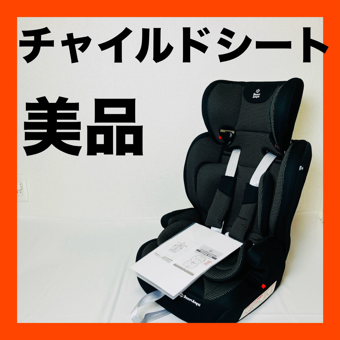 美品 スマートエンジェル イージスジュニア GY チャイルドシート B-5009