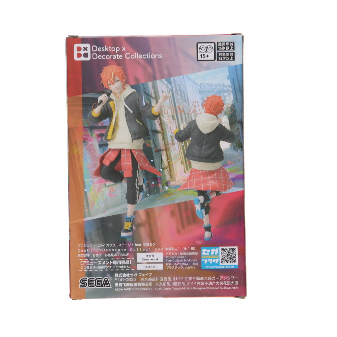 東雲彰人(しののめあきと) プロジェクトセカイ カラフルステージ! feat