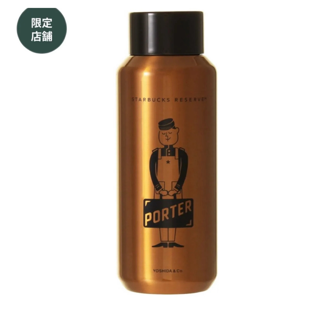 スターバックス リザーブ×PORTER リサイクルボトル 355ml カッパー