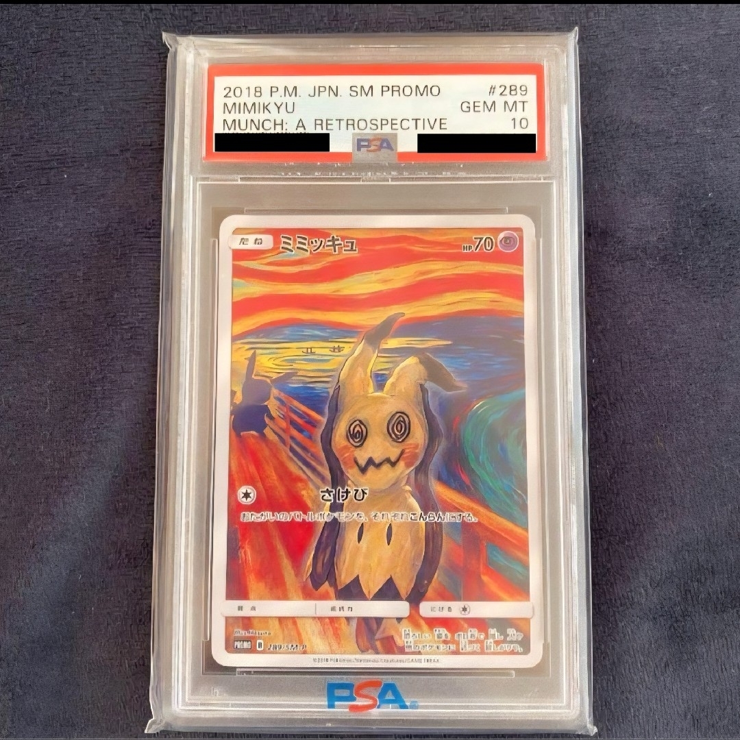 ムンク展-共鳴する魂の叫び×ポケットモンスター」集合 ポストカード