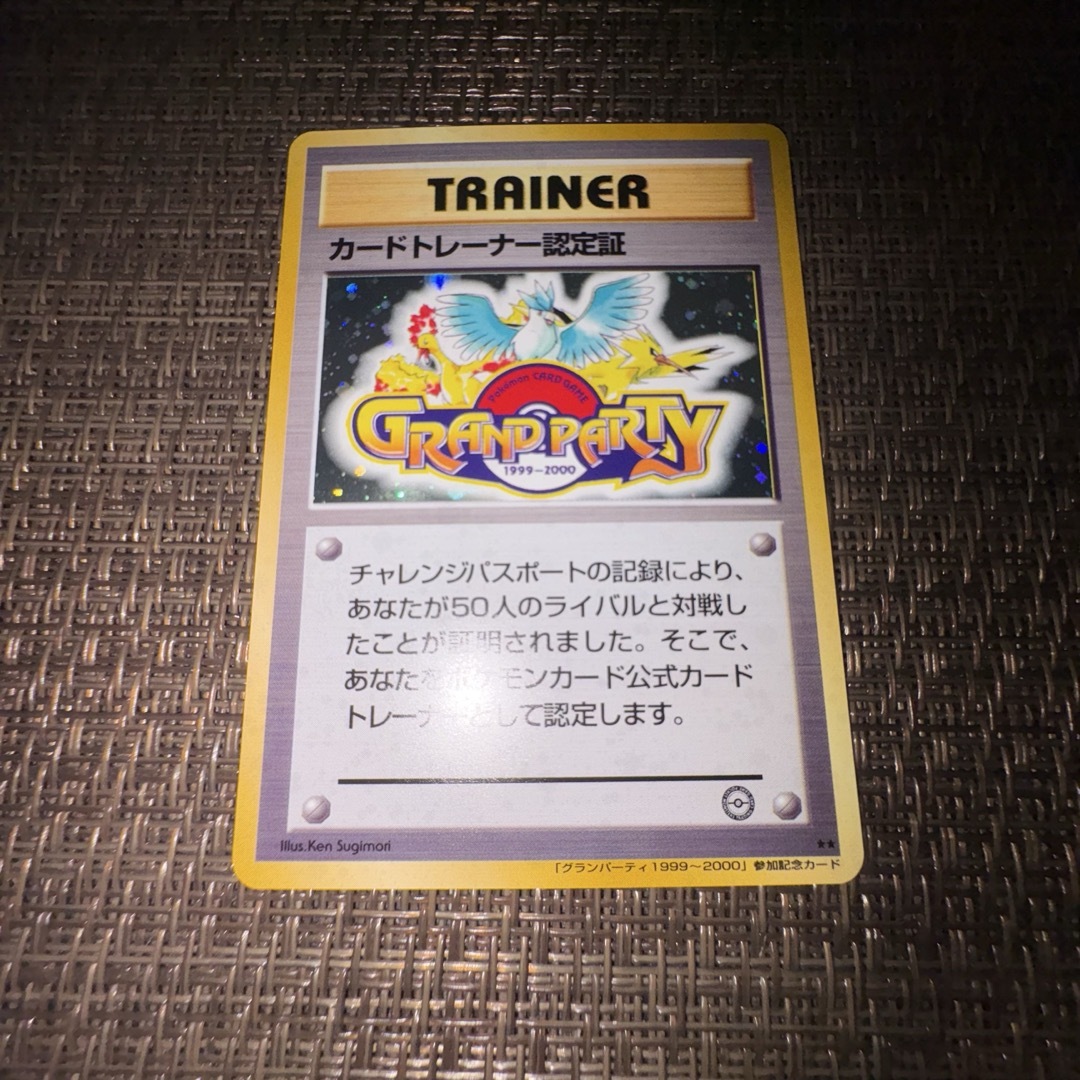 ☆美品☆ポケモンカード 旧裏面 カードトレーナー認定証 ポケモン
