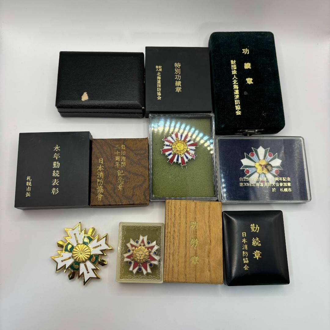記章 勲章セット 消防庁 永年勤続功労章 勲章 徽章 貴重 アンティーク