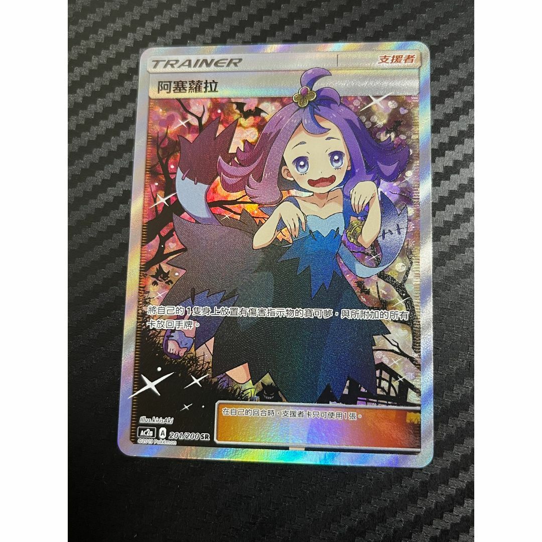 エクストラバトル】アセロラ SR 中国語版 ポケモンカード ポケカ