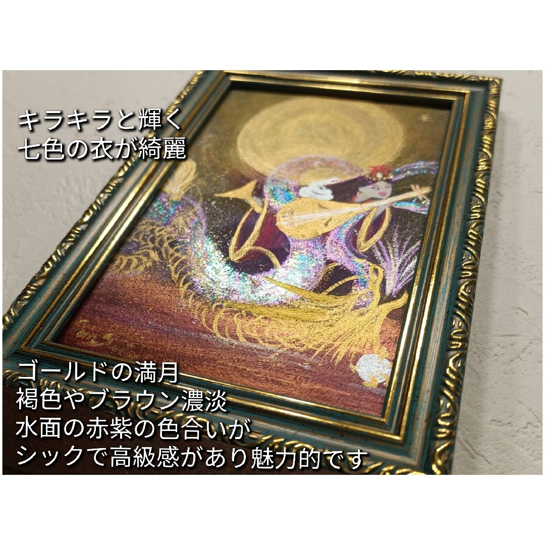 風水開運神仏絵画＊七色衣の弁財天と白蛇と金龍〜金月夜〜金龍 鳥居 金