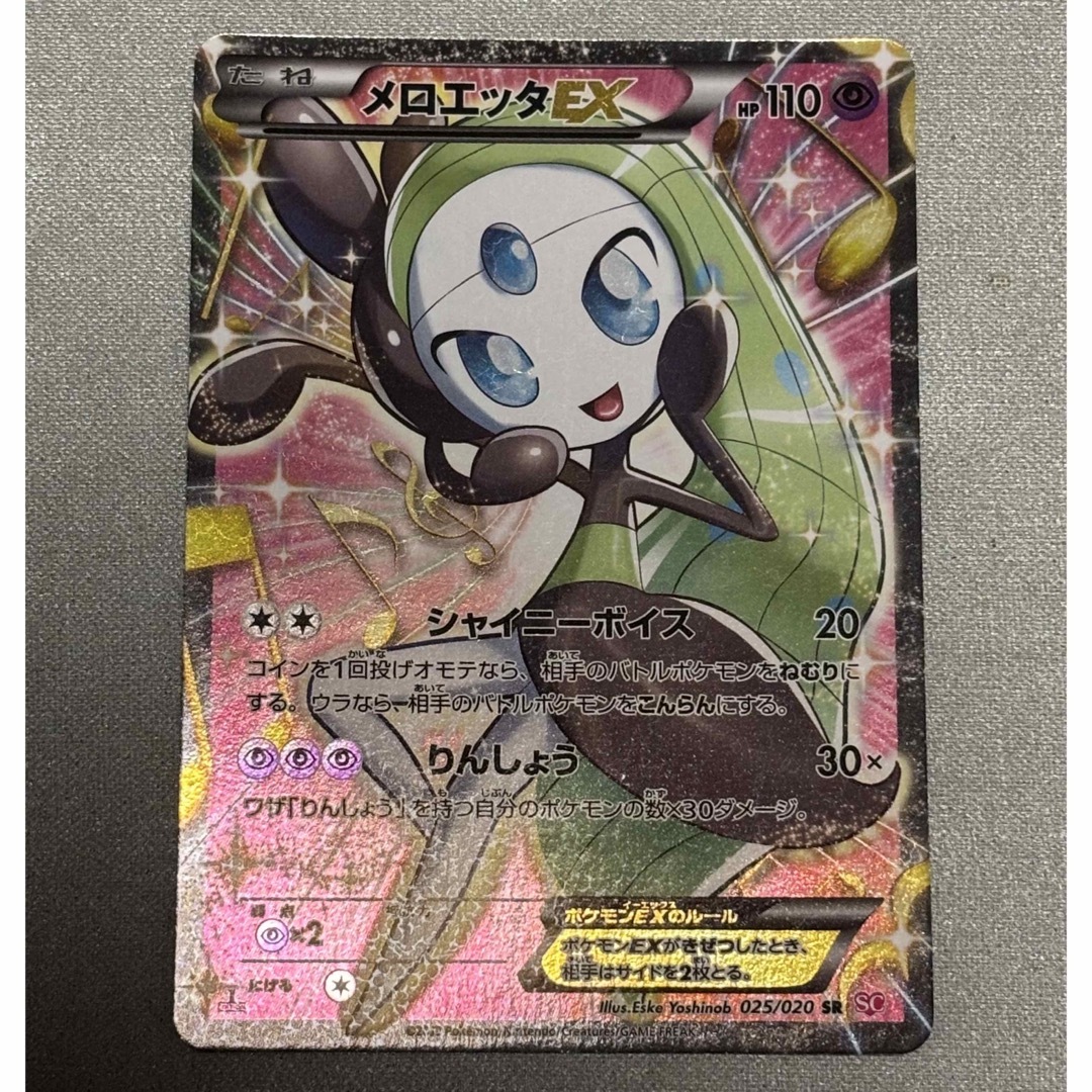 ポケカ 「シャイニーコレクション」 メロエッタEX 025/020 SR