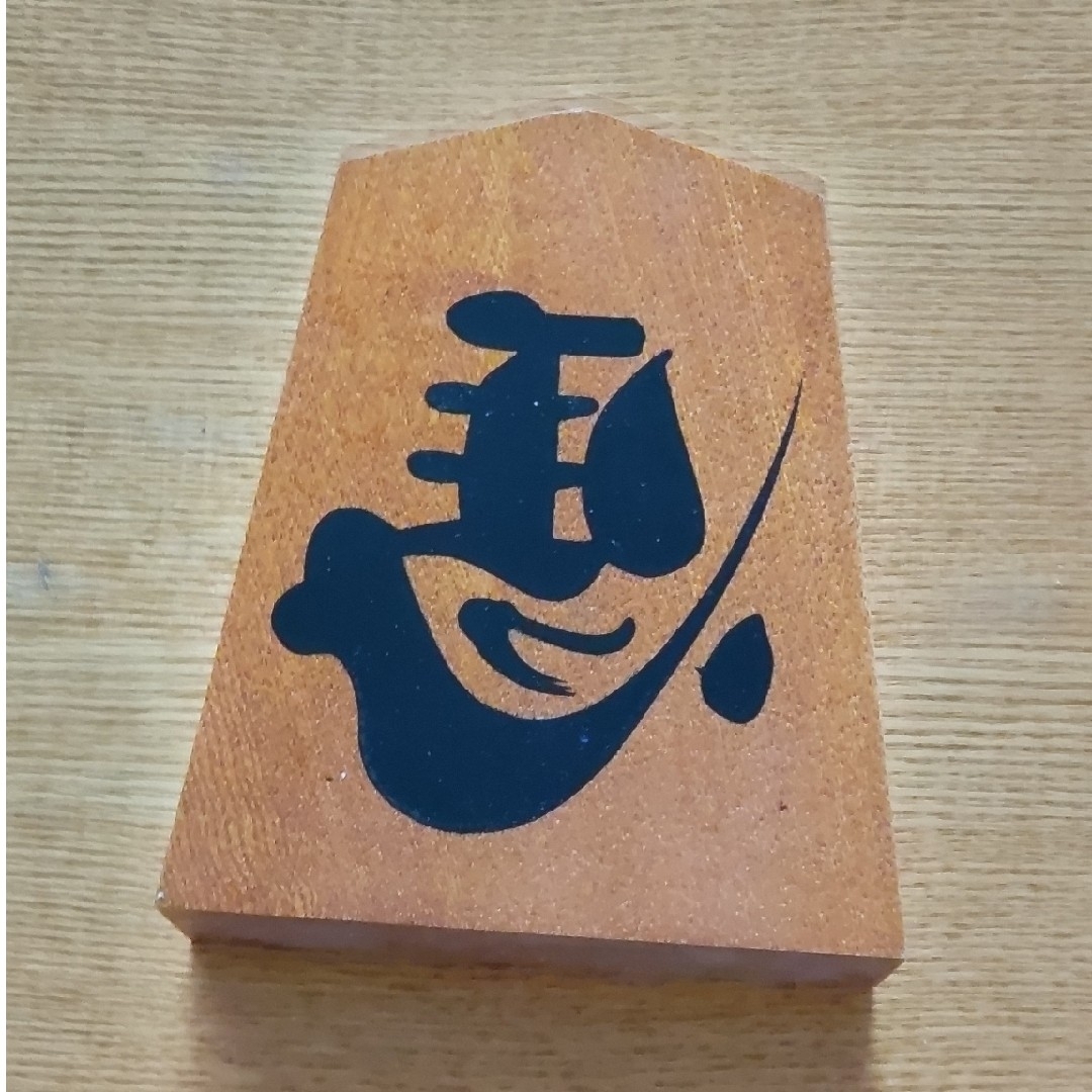 飾り駒 置き駒 武山作 ① 】王将 縁起物 インテリア オブジェ 王将