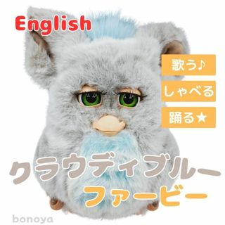 ファービー2 コーヒークリーム 英語 ファービー2 コーヒークリーム