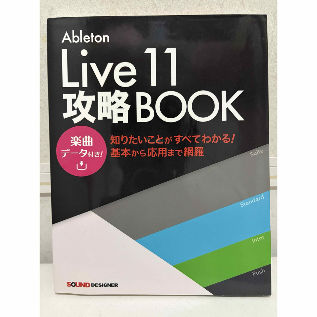 Ableton live 12 suite + Live10攻略ブックセット Ableton live 12