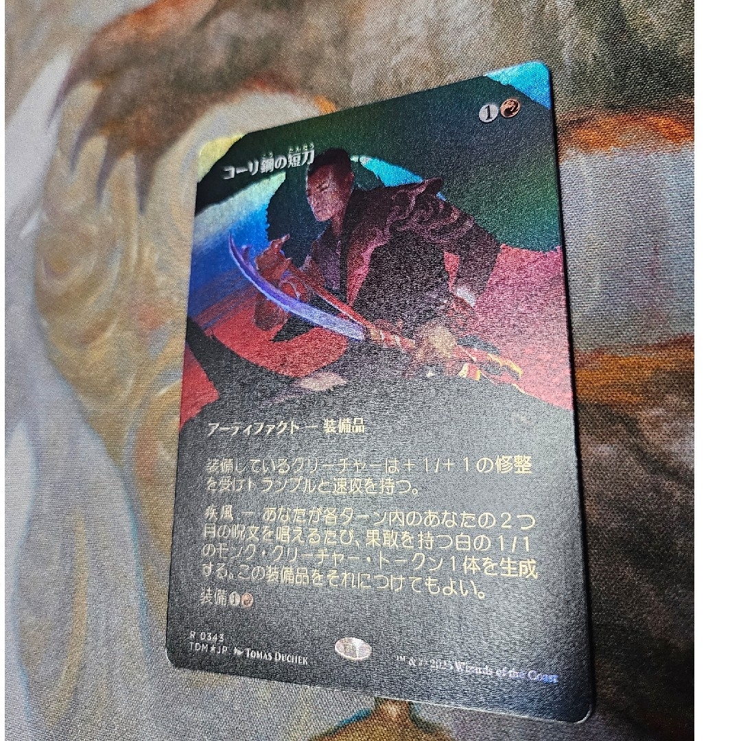 MTG マジックザギャザリング コーリ鋼の短刀 日本語版4枚セット MTG