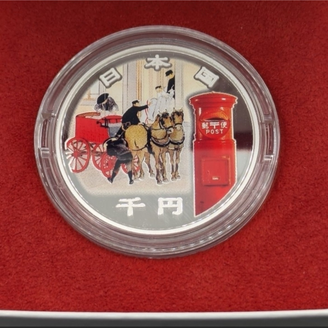 未開封 新品 未使用 郵便制度150周年記念千円銀貨幣プルーフ貨幣