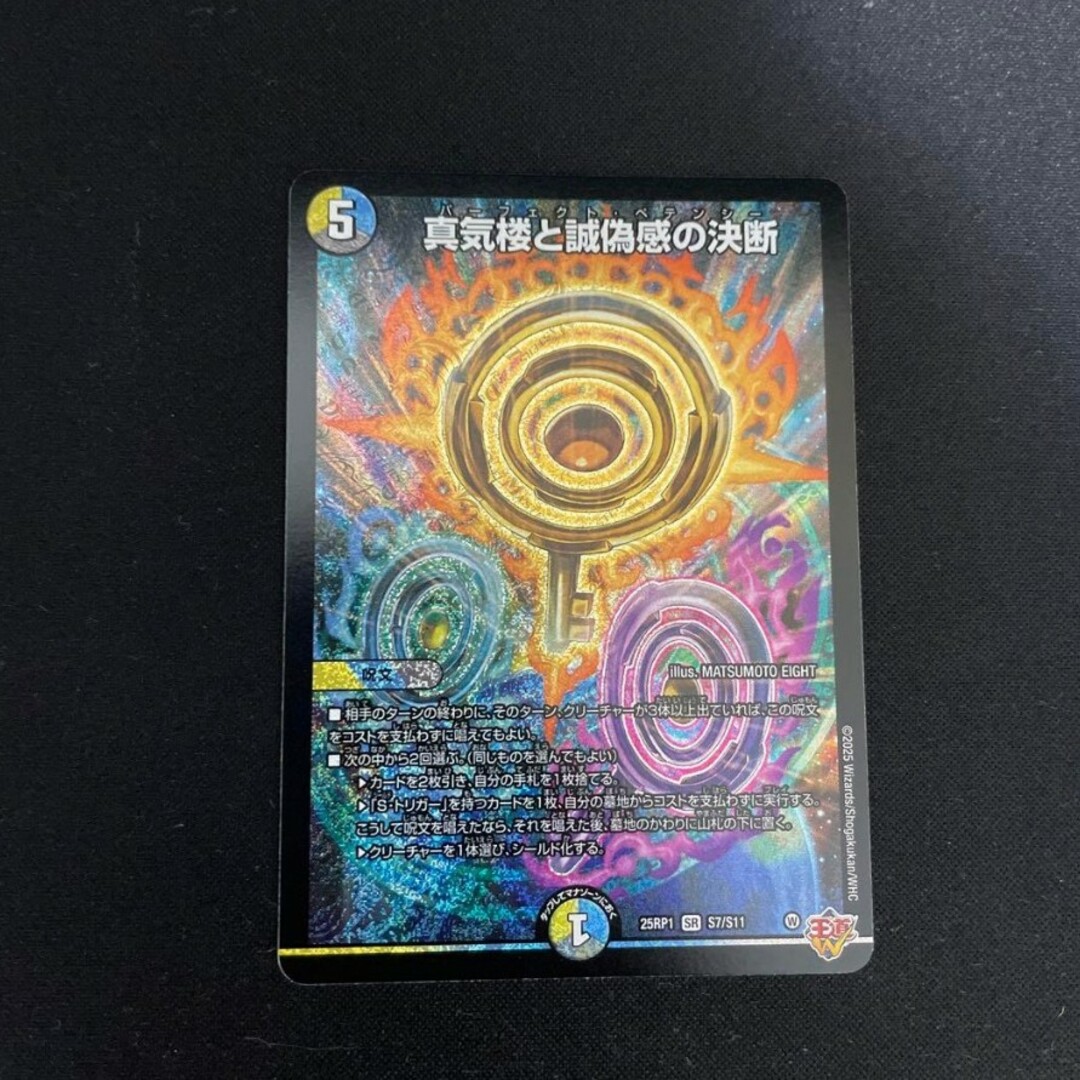 真気楼と誠偽感の決断 パーフェクトペテンシー シークレット シク 2枚