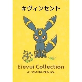 絶版】 ポケモン クリアファイル イーブイ ブラッキー ポケモン