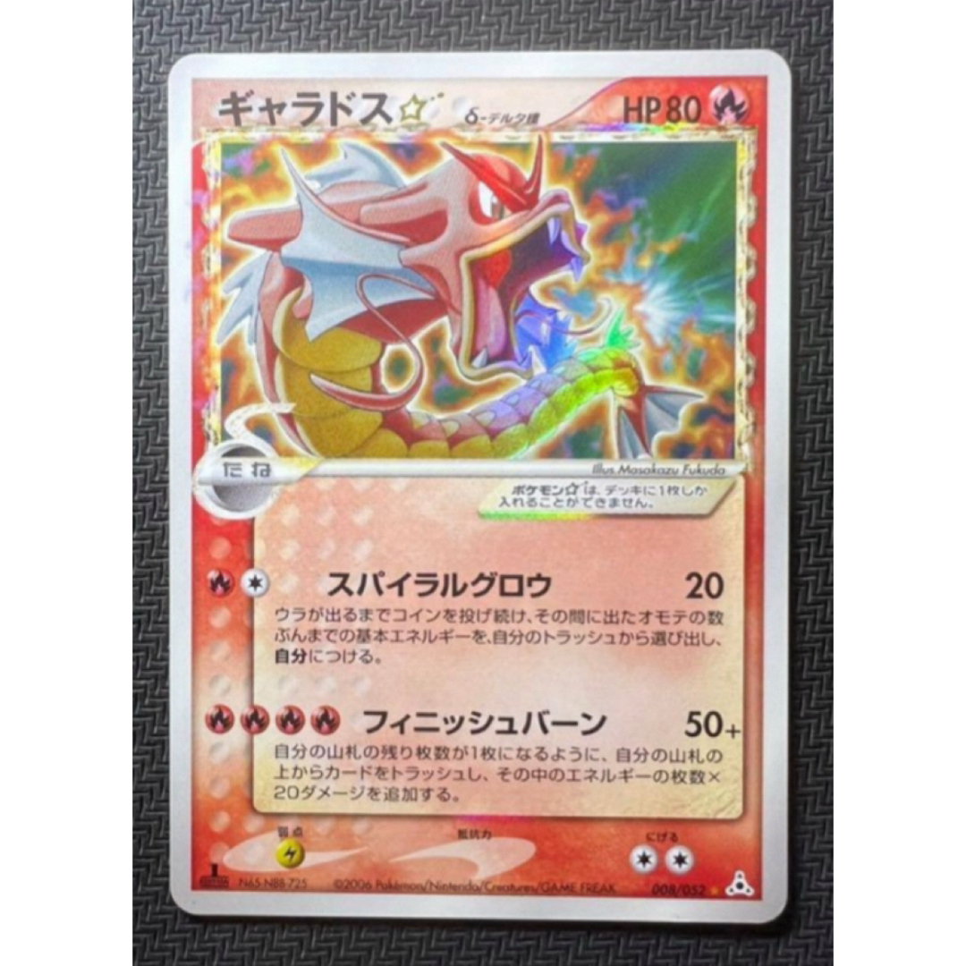 ギャラドス☆ δ ☆ 拡張パック ホロンの幻影 008/052