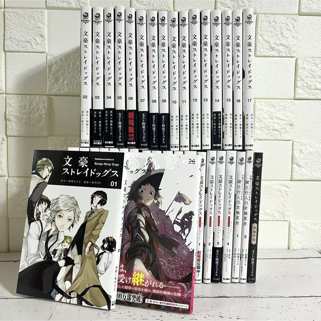 関連本付き】文豪ストレイドッグス 1-26巻 既刊全巻セット 関連本