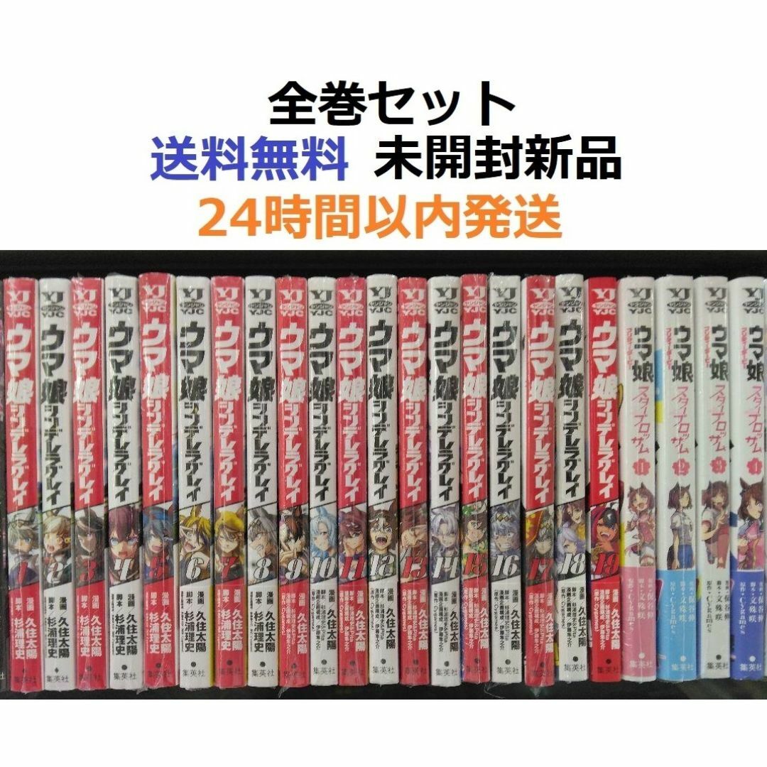 ウマ娘 シンデレラグレイ 1〜20巻 全巻セット ウマ娘 シンデレラグレイ