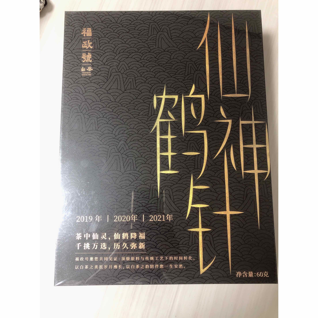 福鼎白茶の白毫銀針「福政号・仙鶴神針」限定コレクション