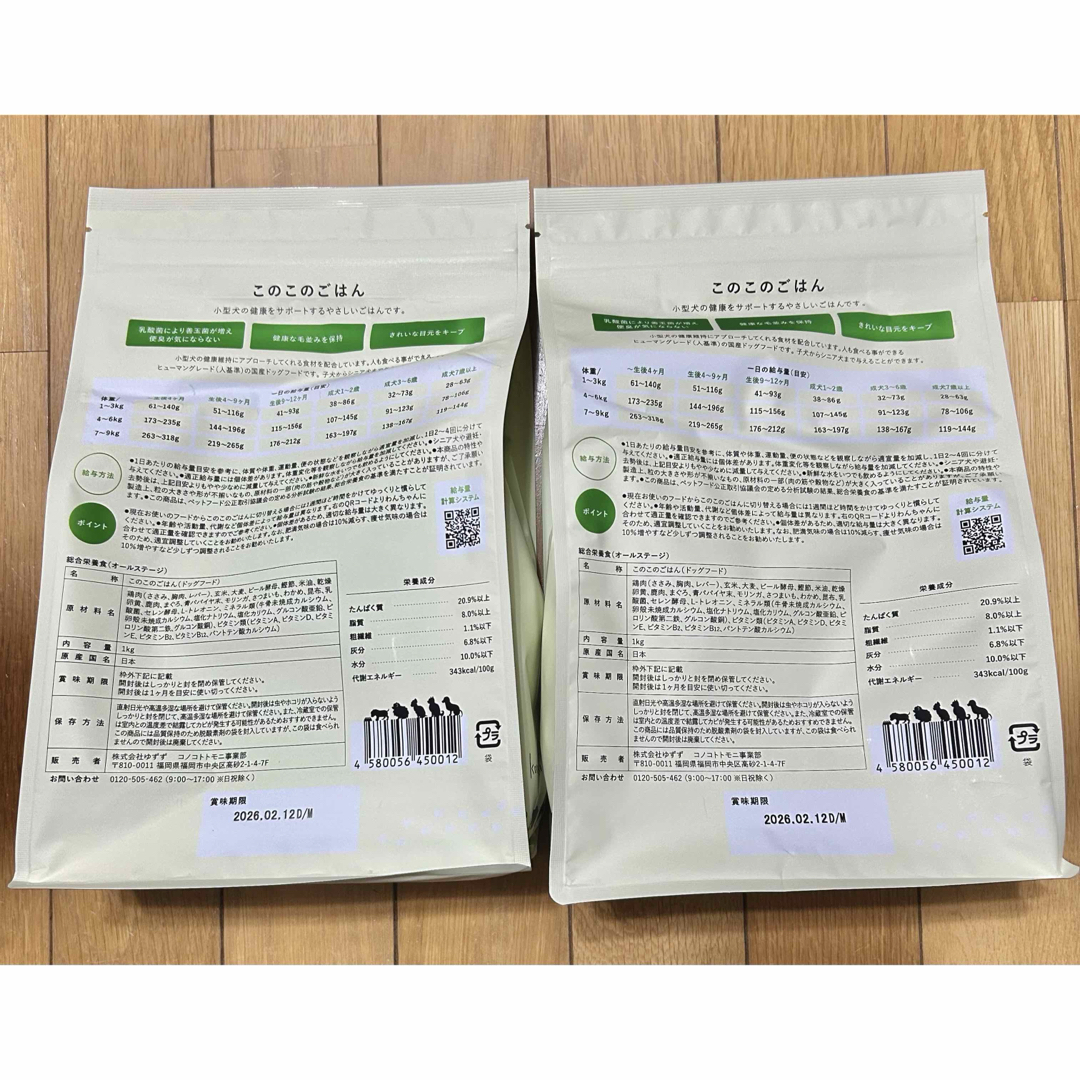 このこのごはん ドッグフード 1kg 2袋