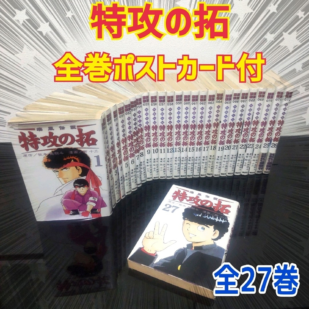 特攻の拓 全巻(全14巻セット)ワイド版