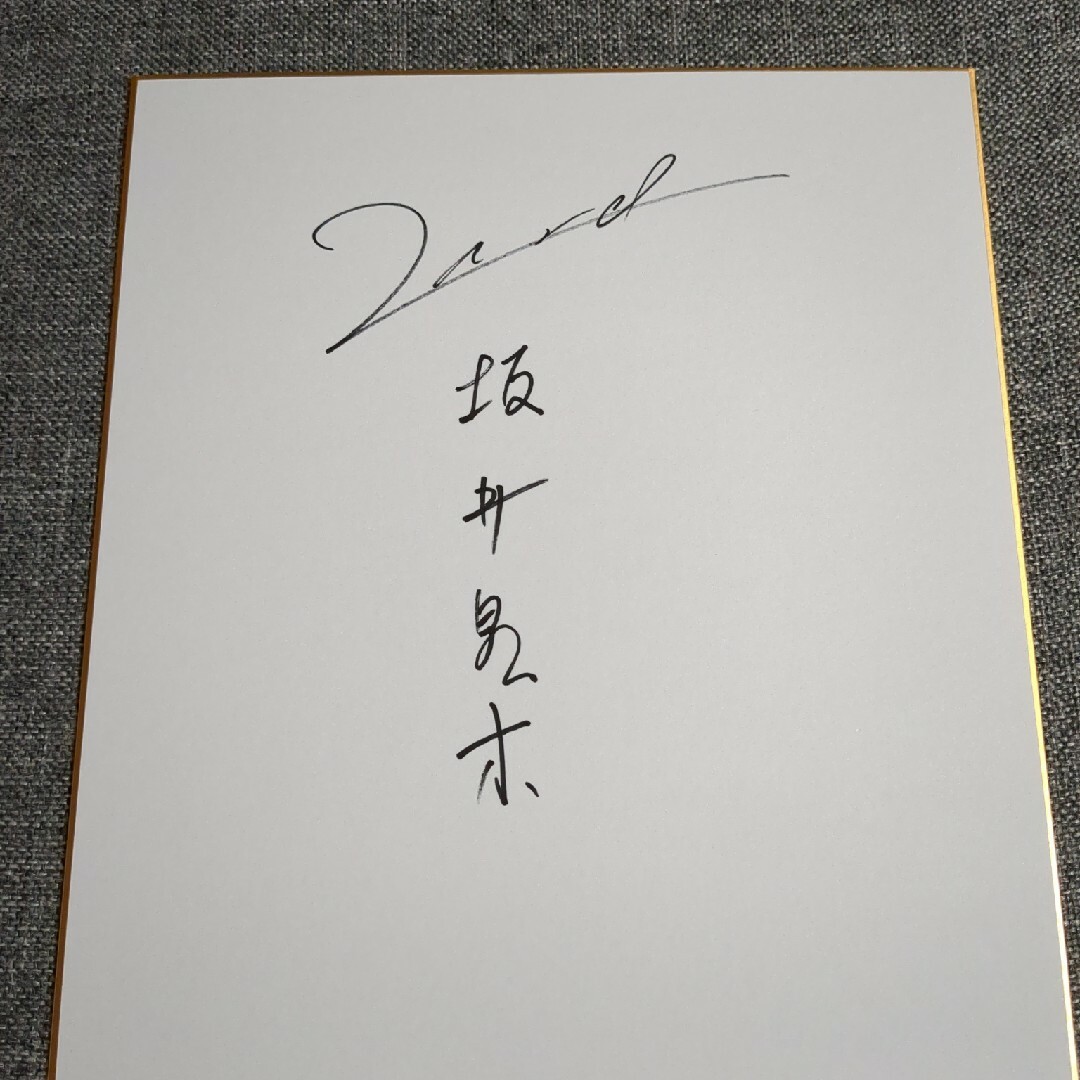 ZARD 坂井泉水 直筆サイン色紙 負けないで