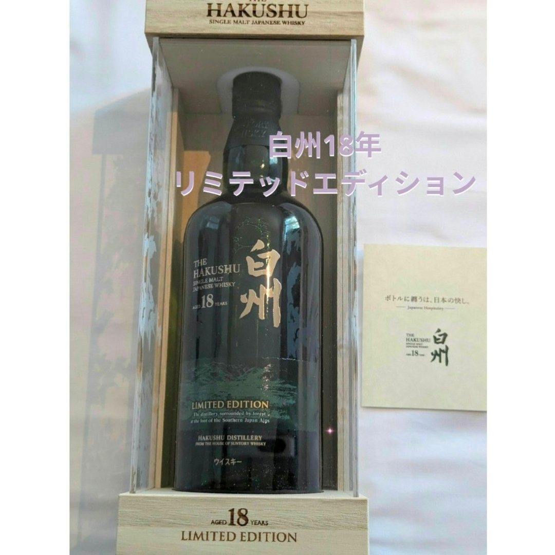 ③ 新品・未開封 白州 シングルモト 箱付き サントリー シングルモルト