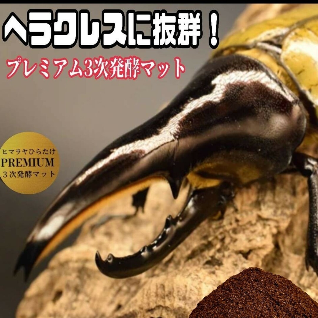 幼虫が巨大化！プレミアム3次発酵カブトムシマット【50リットル】産卵