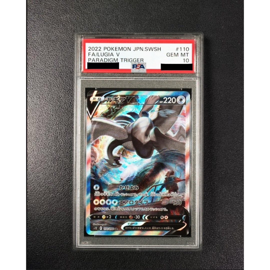 24時間以内発送】ルギアV SR S12 パラダイムトリガー PSA10 24時間以内