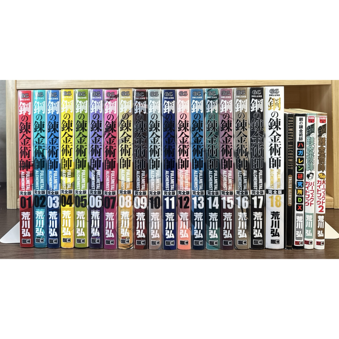 鋼の錬金術師 完全版(18)(完) (ガンガンコミックス 鋼の錬金術師 完全
