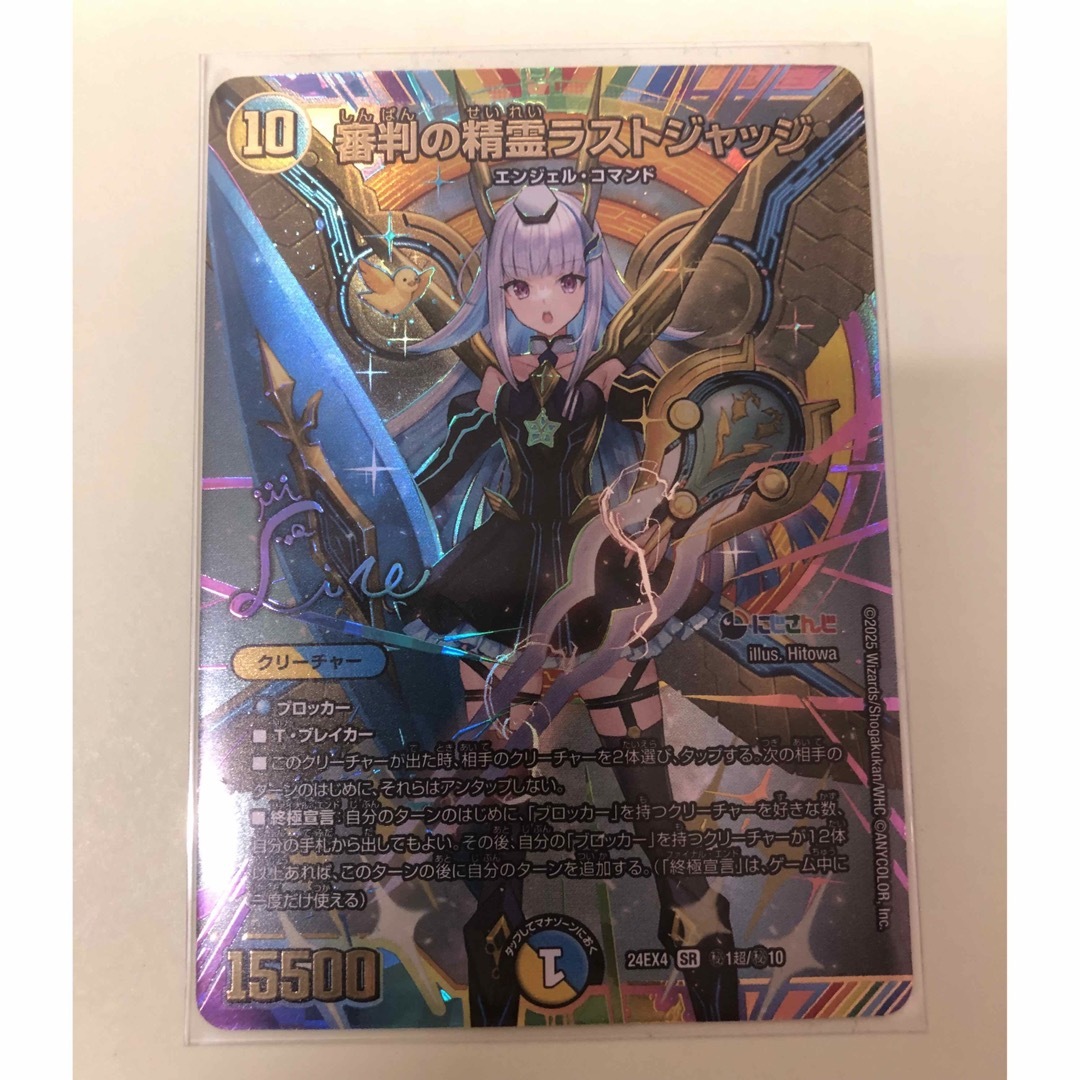 デュエマ 審判の精霊ラストジャッジ(サイン入りシークレットレア仕様