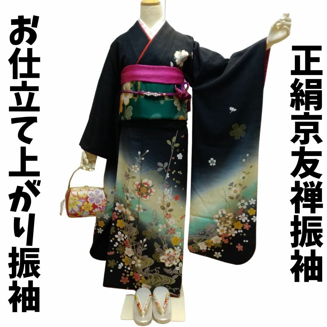 振袖 正絹 京友禅 お仕立て上がり 黒地古典花文様柄 lf071