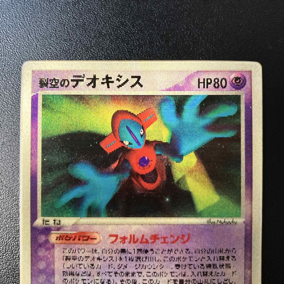 PSA1】裂空のデオキシス PROMOプロモカード 018/PCG-P pr PSA1】裂空の