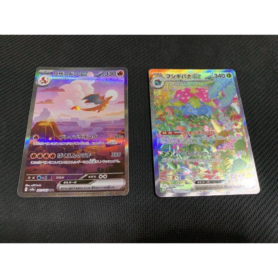 ポケカ リザードン フシギバナ sar｜TAG10 リザードンex フシギバナex