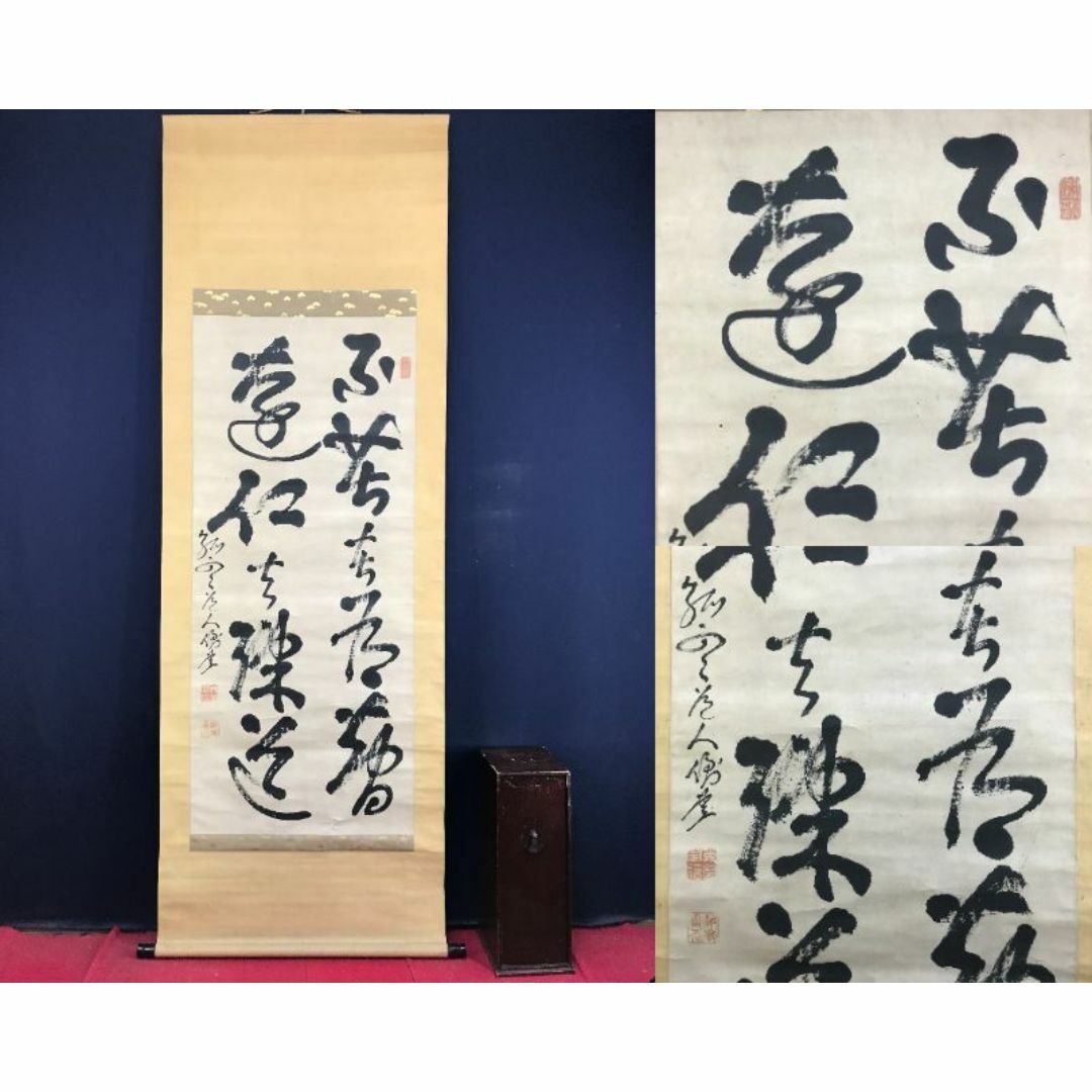 真作/木村華邦/山水図/桐共箱太巻二重箱付/布袋屋掛軸HE-339 真作/木村