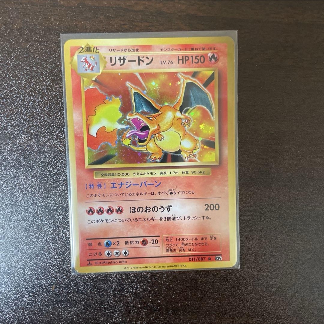 ポケモン - リザードン プロモカードパック 25th ANNIVERSARY edition