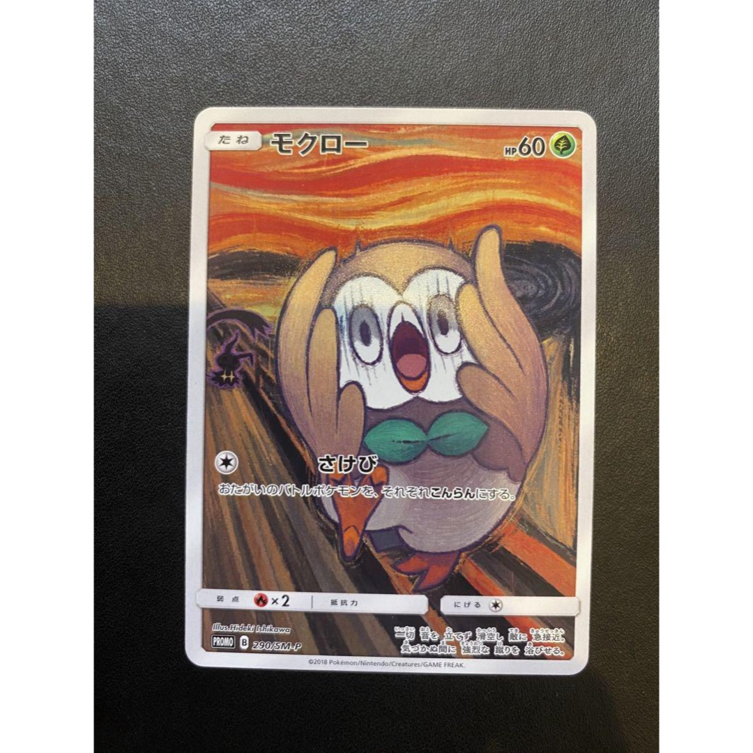 モクロー：ムンク展×ポケモンカードゲーム 注文 PROMO SM-Pプロモ