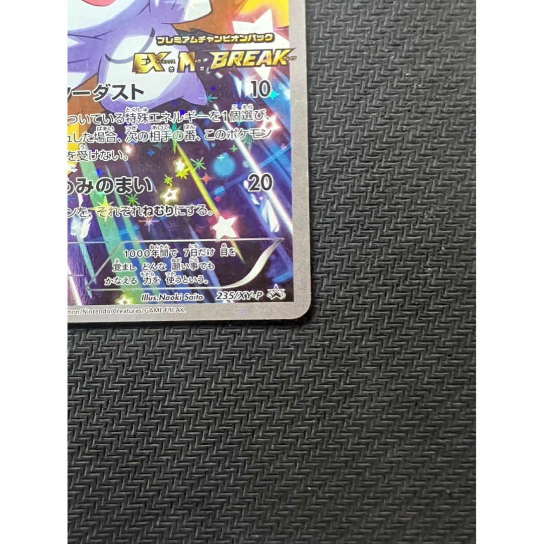 ジラーチ PROMO XYシリーズプロモーションカード PROMO 235/X