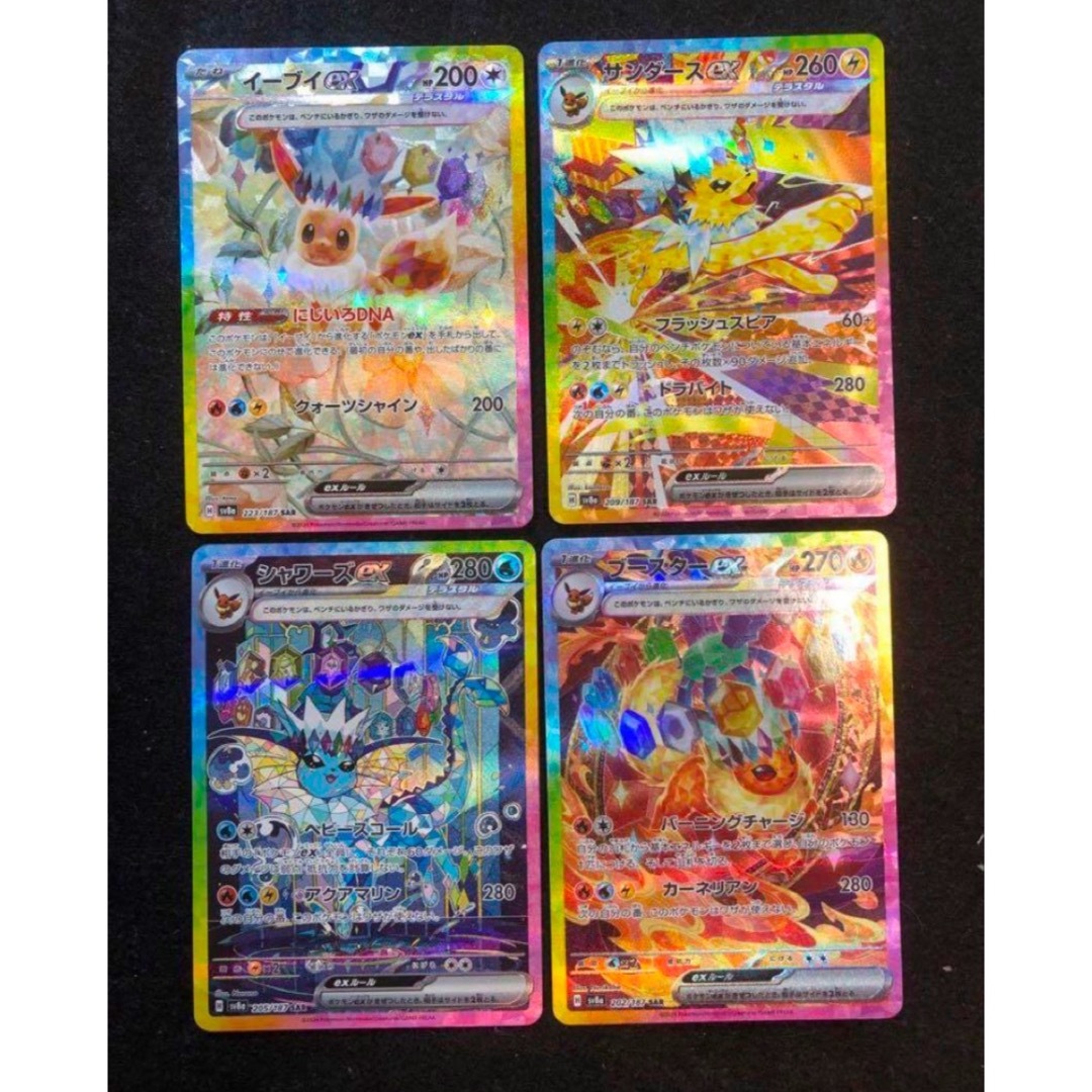 ポケモンカード イーブイex ショップ sar 進化ライン 4種セット