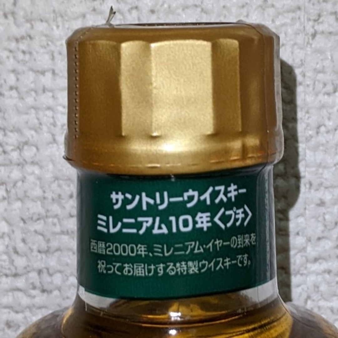 サントリー - サントリーミレニアム2000 10年 プチ 250ml 40％ 未開栓