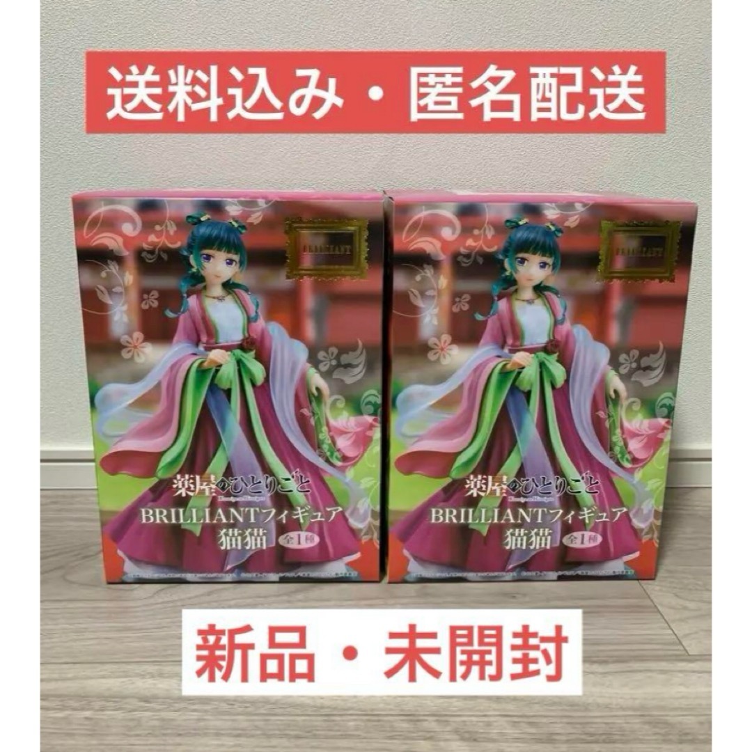 薬屋のひとりごと BRILLIANTフィギュア 猫猫 園遊会 2個セット 未開封