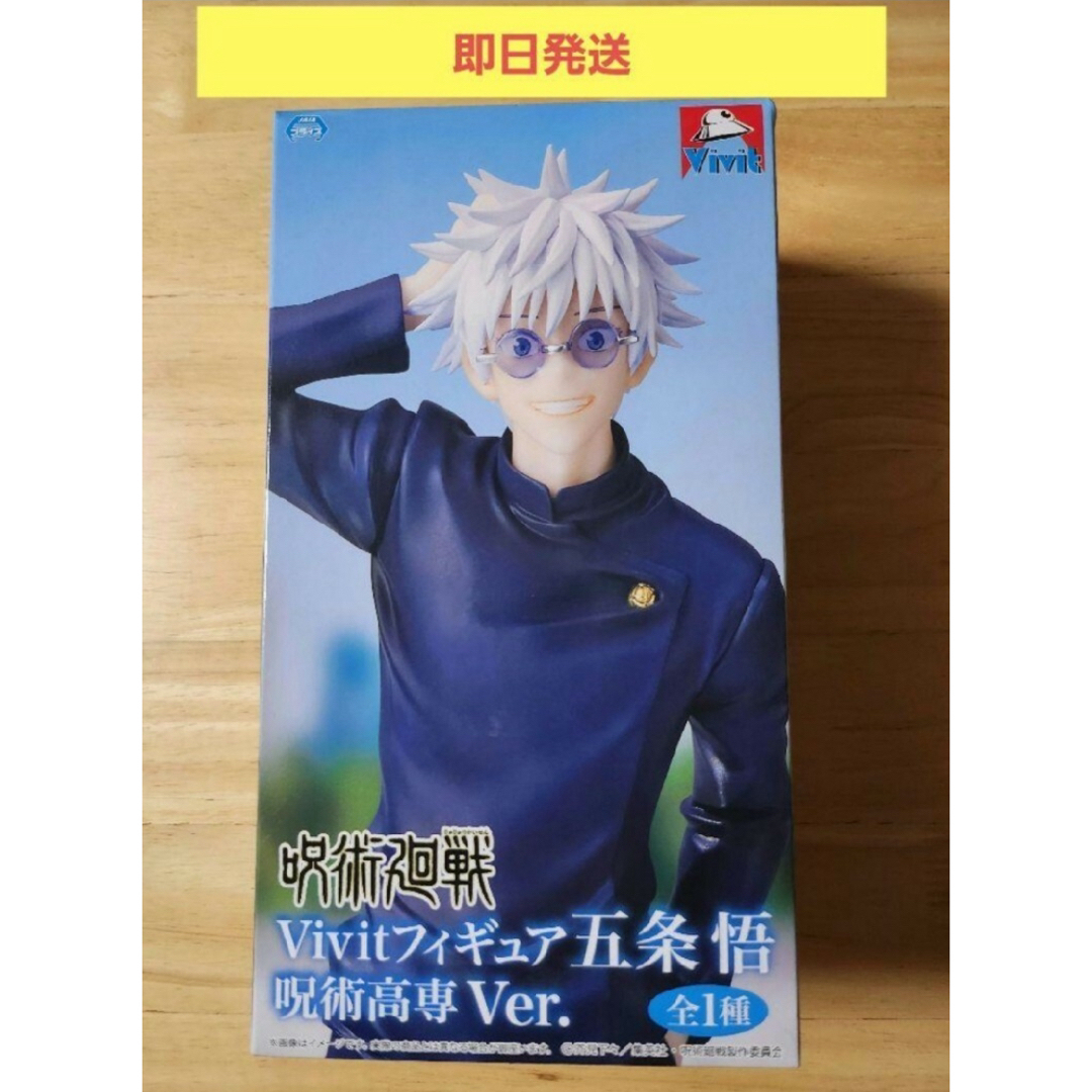 呪術廻戦 Vivitフィギュア 五条悟 呪術高専 Ver. GiGO限定