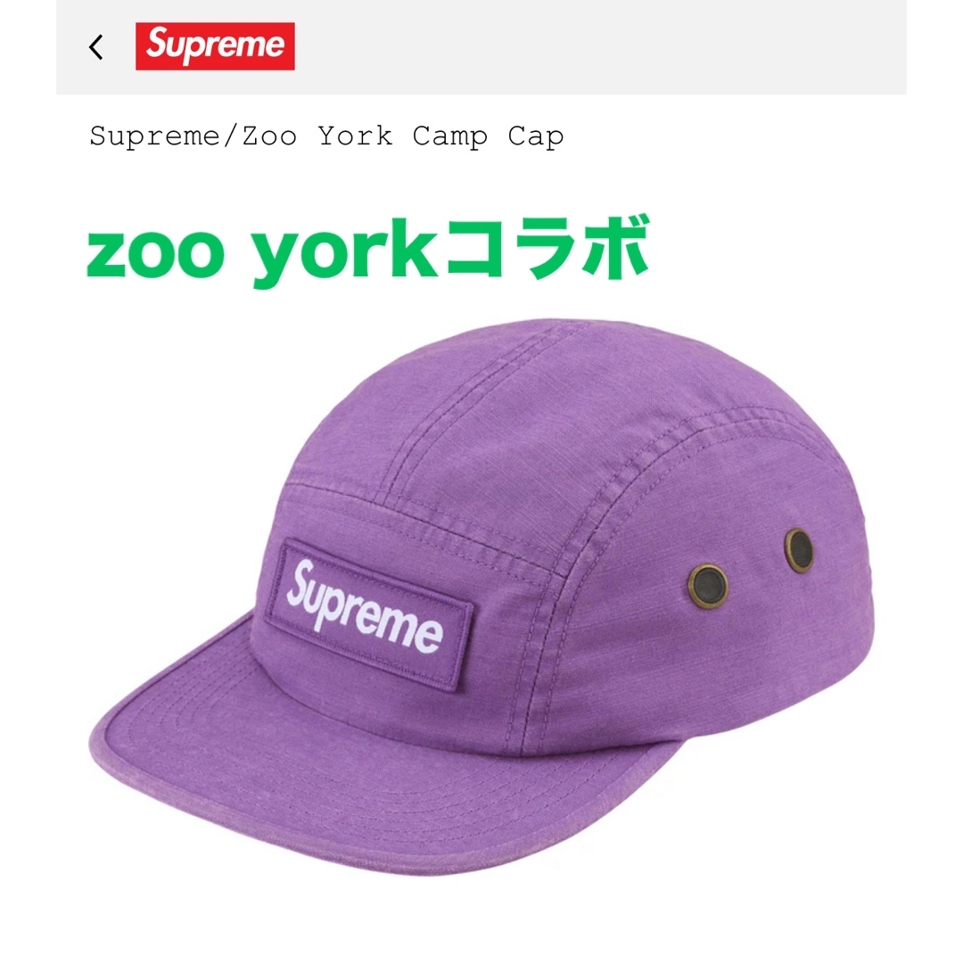 Supreme x Zoo York Camp Cap 紫