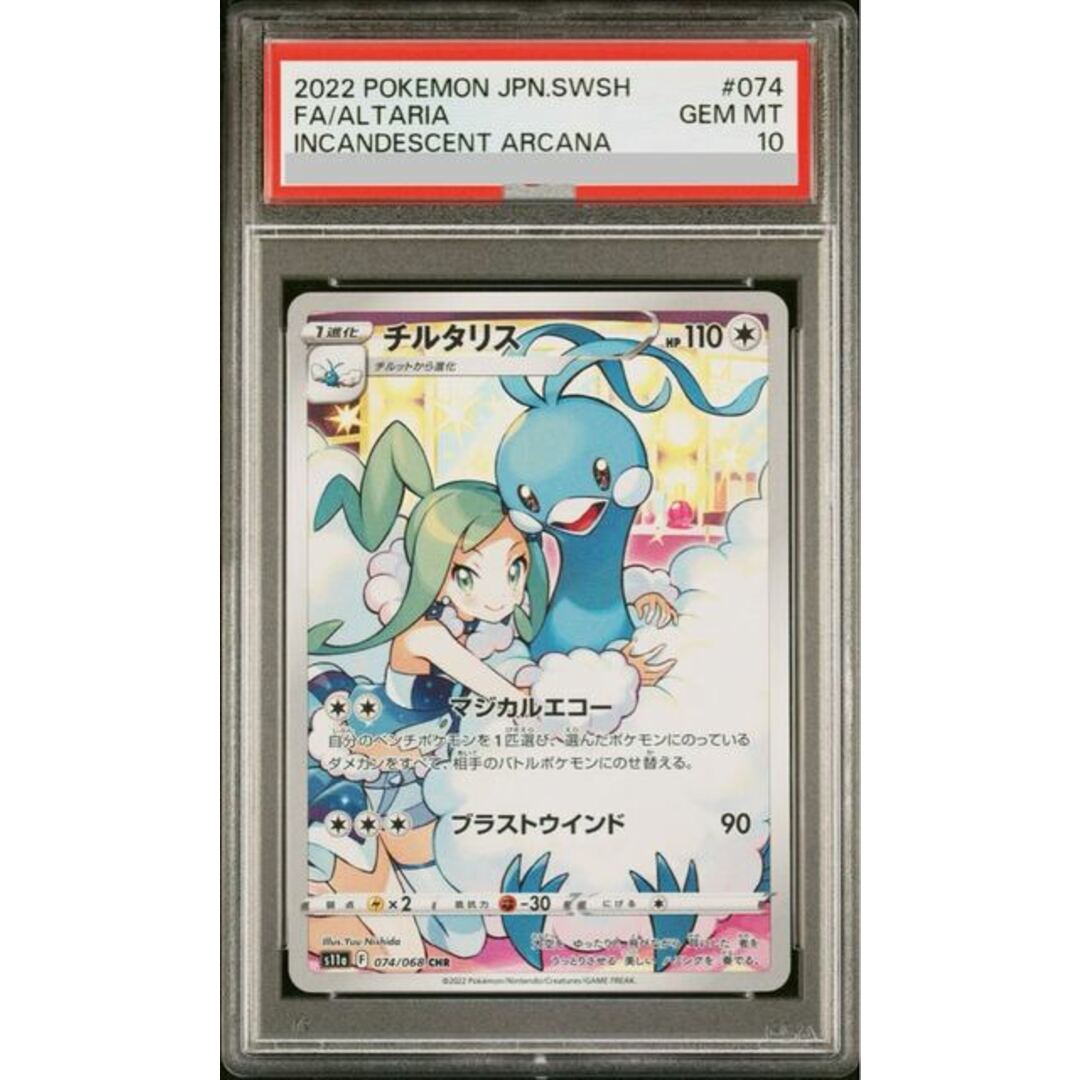 チルタリスchr PSA10 ワンオーナー品⑤