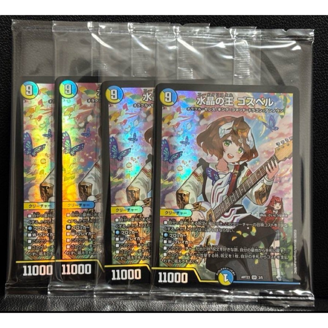 水晶の王ゴスペル 神アート4枚 デュエルマスターズ デュエルマスターズ