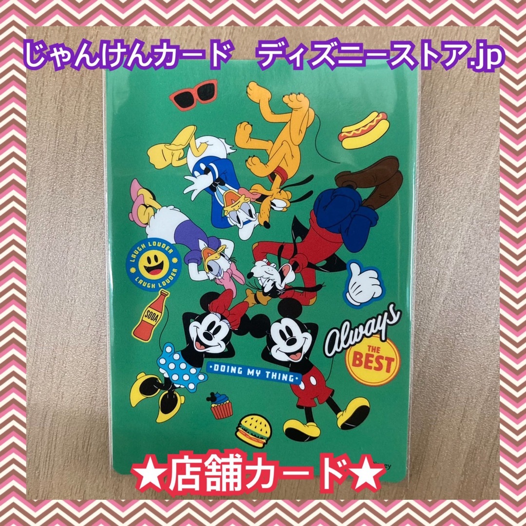ディズニーストア じゃんけんカード ぬりえカード ディズニーストアの